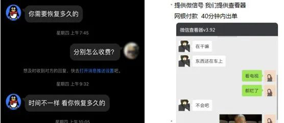 微信真能查到别人的聊天记录？